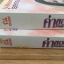 ค่าของคน เล่ม 1-2 โรสลาเรน