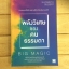 พลังวิเศษของคนธรรมดา