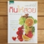 กินให้สวย