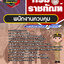แนวข้อสอบพนักงานควบคุม กรมราชทัณฑ์ NEW
