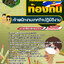 แนวข้อสอบเจ้าพนักงานเทศกิจปฏิบัติงาน ท้องถิ่น