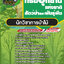 แนวข้อสอบนักวิชาการป่าไม้ กรมอุทยานแห่งชาติ สัตว์ป่า และพันธุ์พืช