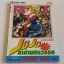 ๋JOJO ล่าข้ามศตวรรษ เล่ม49