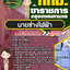 แนวข้อสอบนายช่างไฟฟ้า กทม. ข้าราชการกรุงเทพมหานคร