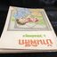 บ้านพิลึก (เล่มเดียวจบ) **ตำหนิ