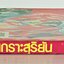 นักรบเกราะสุริยัน