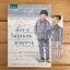 เด็กชายในชุดนอนลายทาง The Boy in the Striped Pyjamas