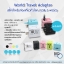 World Travel Adapter ปลั๊กสำหรับท่องเที่ยวทั่วโลก (USB 2 พอร์ต)