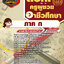 แนวข้อสอบครูอาชีวศึกษา ภาค ก สอศ. NEW