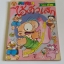 ไอ้ตัวเล็ก เล่ม 16 / โดย ต่าย