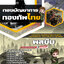 แนวข้อสอบพลขับ กองบัญชาการกองทัพไทย