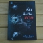 ร่นระยะตาย THE KILL ROOM
