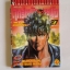 ฤทธิ์หมัดดาวเหนือ เล่ม27 (จบ)