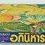 เจ้าชายอภินิหาร เล่ม 11