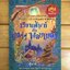 เรียนศัพท์กับแฮร์รี่ พอตเตอร์
