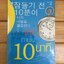 เปลี่ยนชีวิตคุณได้ภายใน 10 นาที เล่ม 2