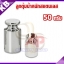 ลูกตุ้มน้ำหนักสเตนเลส50 กรัม น้ำหนักมาตรฐาน สแตนเลส F2 สำหรับสอบเทียบน้ำหนัก 50g + เคสใส่ 1 ใบ ใช้สำหรับ Calibrate