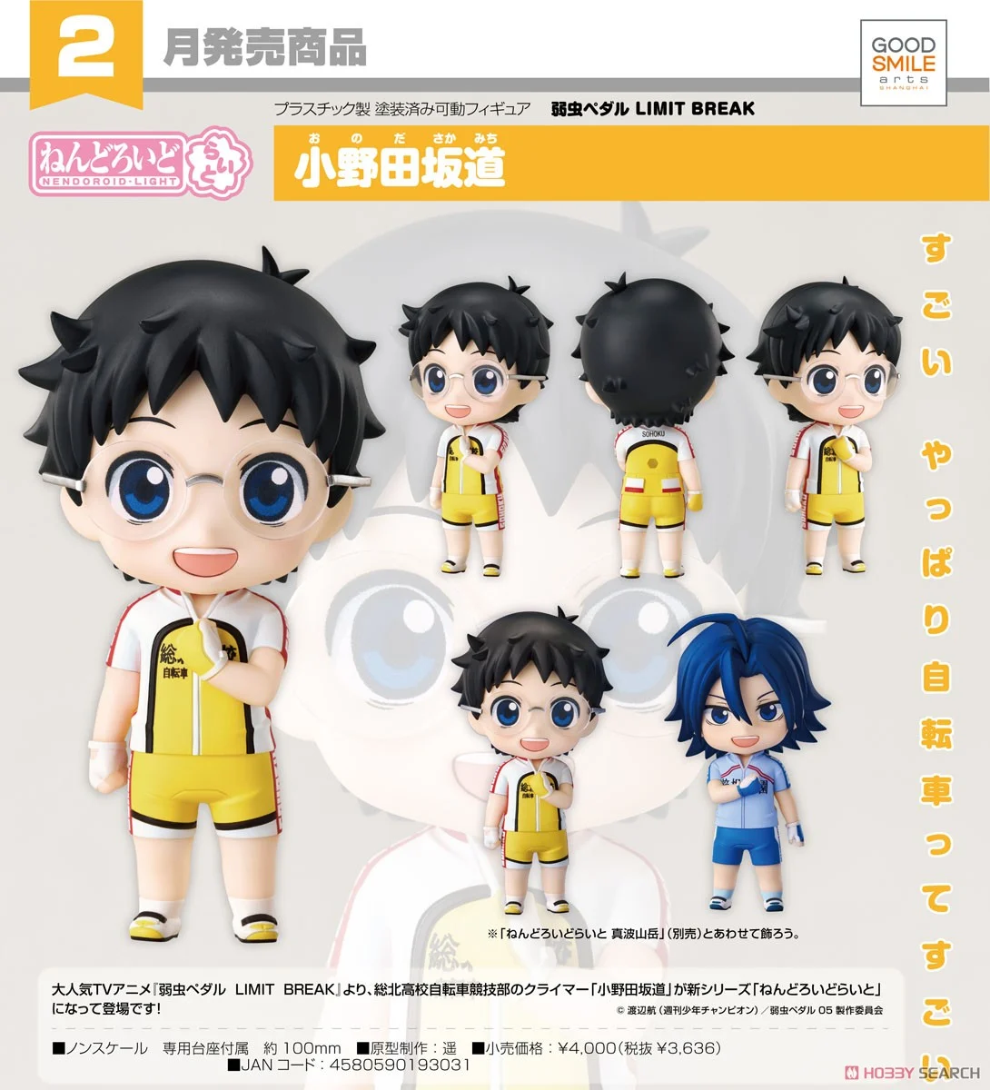<Preorderถึงวันที่ 13/9/2024> เปิดรับPreorder #มัดจำ 300 บาท Nendoroid Light Sakamichi Onoda