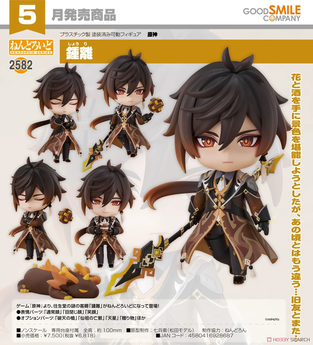 <Preorderถึงวันที่ 25/10/2024> เปิดรับPreorder #มัดจำ 500 บาท Nendoroid Zhongli (PVC Figure