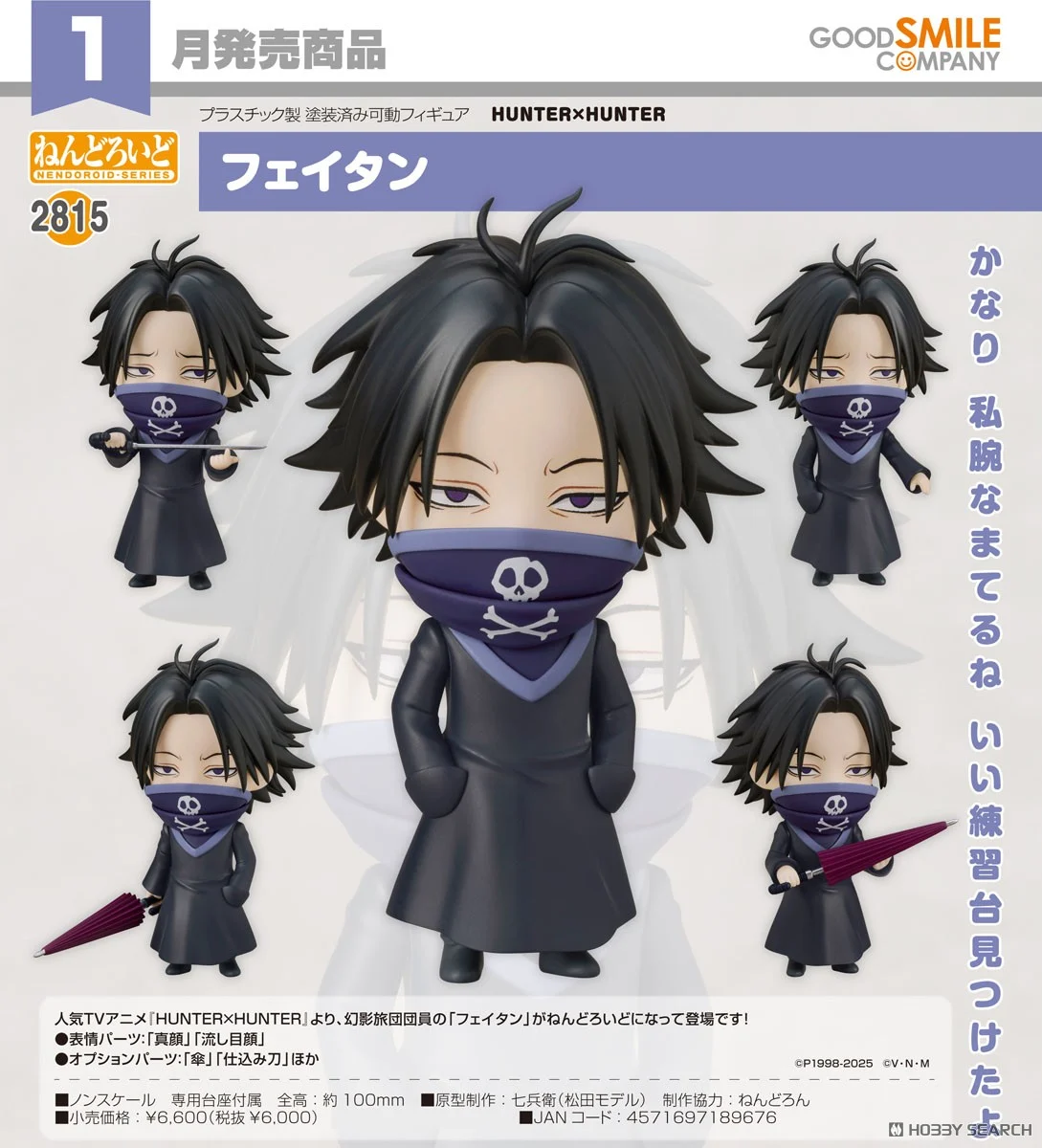 <Preorderถึงวันที่ 22/8/2025> เปิดรับPreorder #มัดจำ 400 บาท Nendoroid Feitan (PVC Figure)