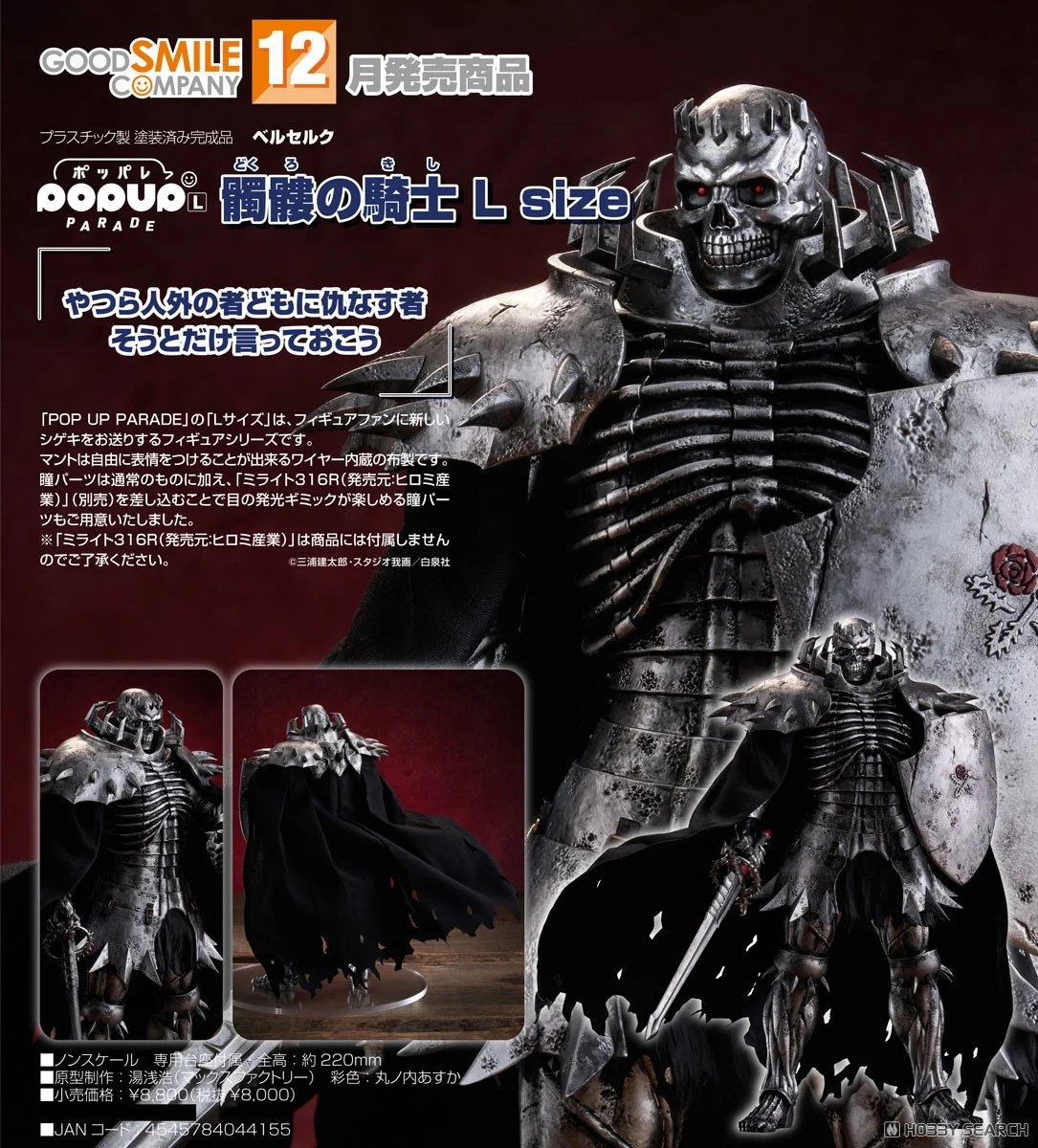 <Preorderถึง 25/7/2025>เปิดรับPreorder มัดจำ 500 บาท POP UP PARADE Skull Knight L Size