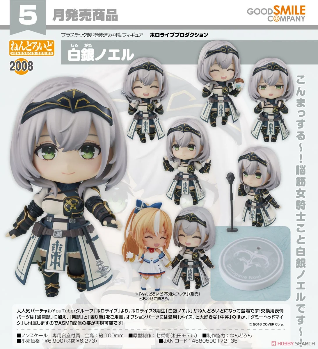 <Preorderถึงวันที่ 21/12/2022 > เปิดรับPreorder #มัดจำ 500 บาทNendoroid Shirogane Noel (PVC Figure)