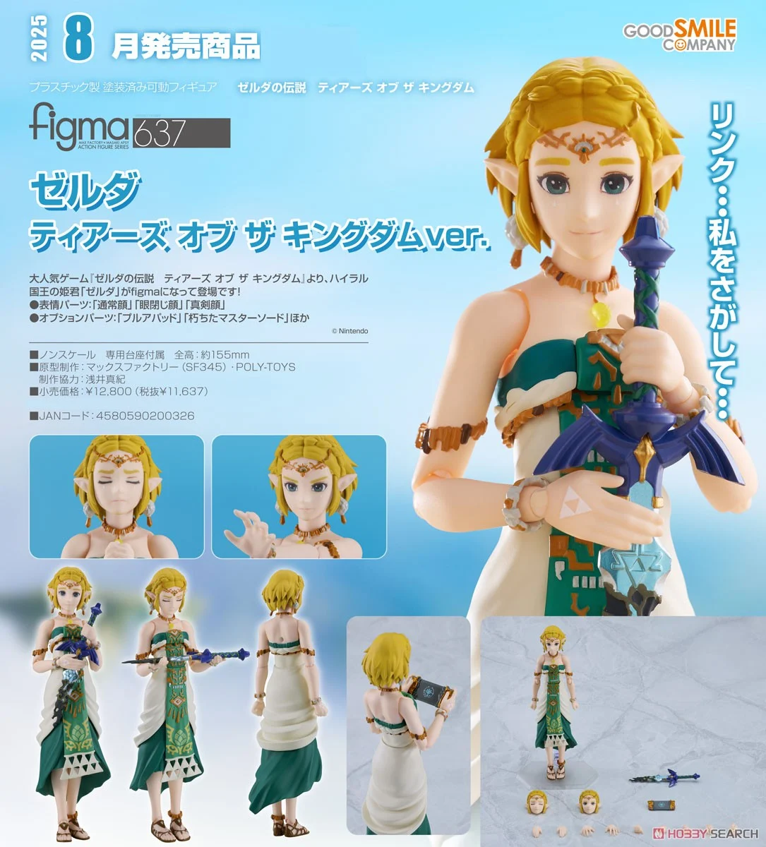 <Preorderถึง 8/11/2024>🔔เปิดรับPreorder มัดจำ 800 บาท Figma Zelda: Tears of the Kingdom ver.