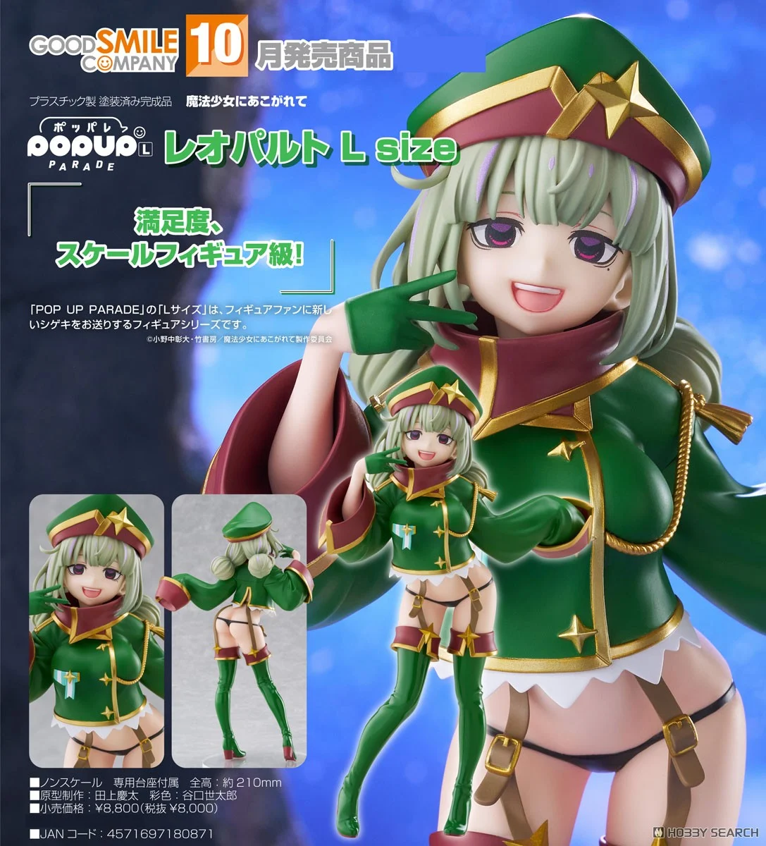 <Preorderถึง 28/3/2025>เปิดรับPreorder มัดจำ 500 บาท Pop Up Parade Leopard L Size