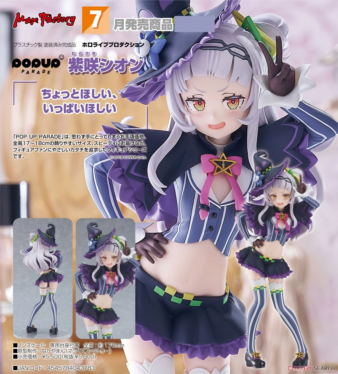 <Preorderถึง 9/2/2024 >เปิดรับPreorder มัดจำ 400 บาท Pop Up Parade Murasaki Shion