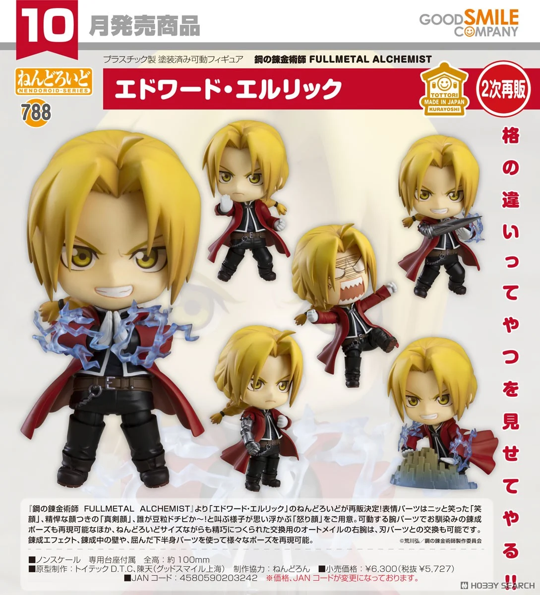 <Preorderถึงวันที่ 2/5/2025> เปิดรับPreorder #มัดจำ 400 บาท Nendoroid Edward Elric
