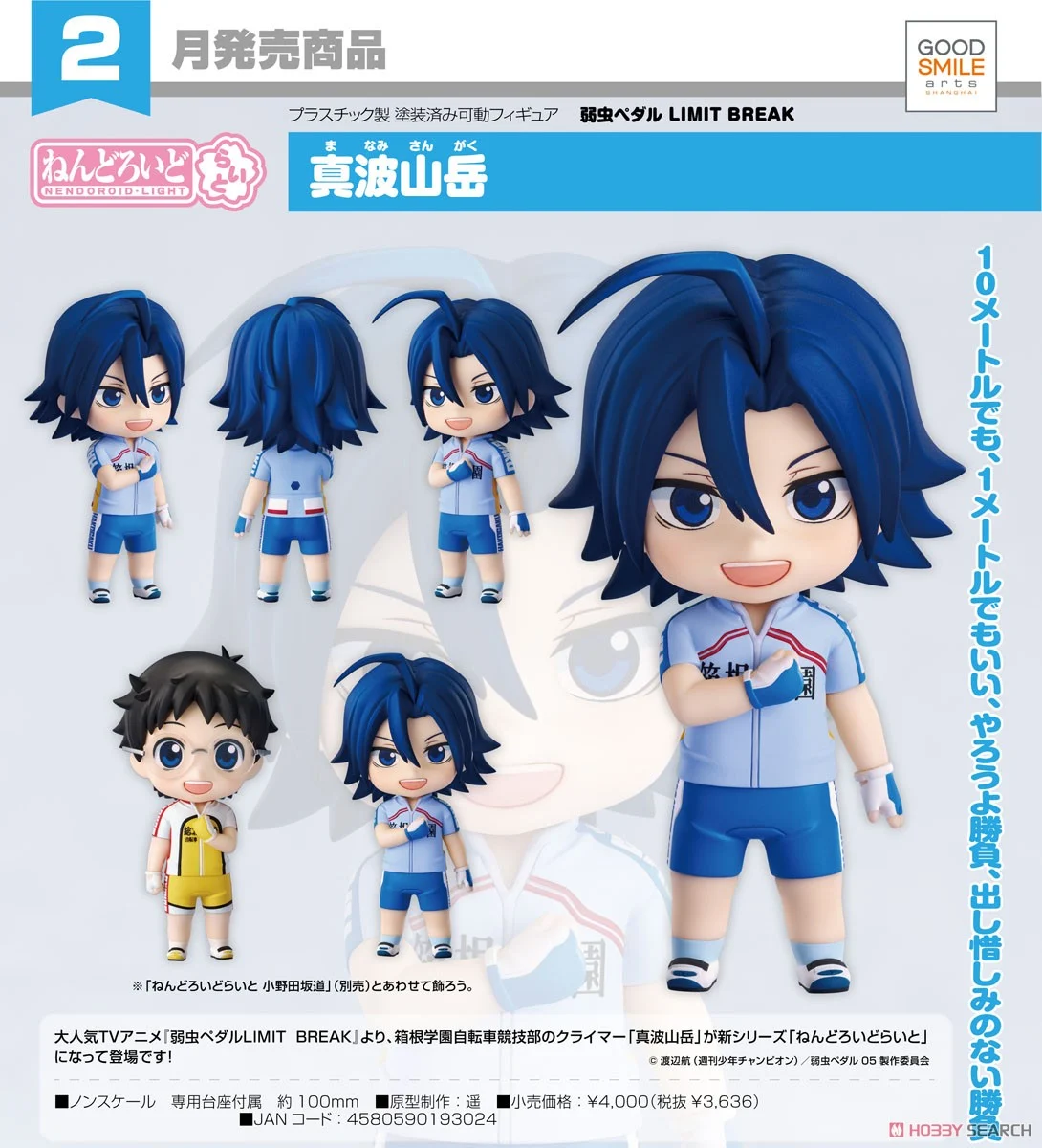 <Preorderถึงวันที่ 13/9/2024> เปิดรับPreorder #มัดจำ 300 บาท Nendoroid Light Sangaku Manami (PVC Figure)