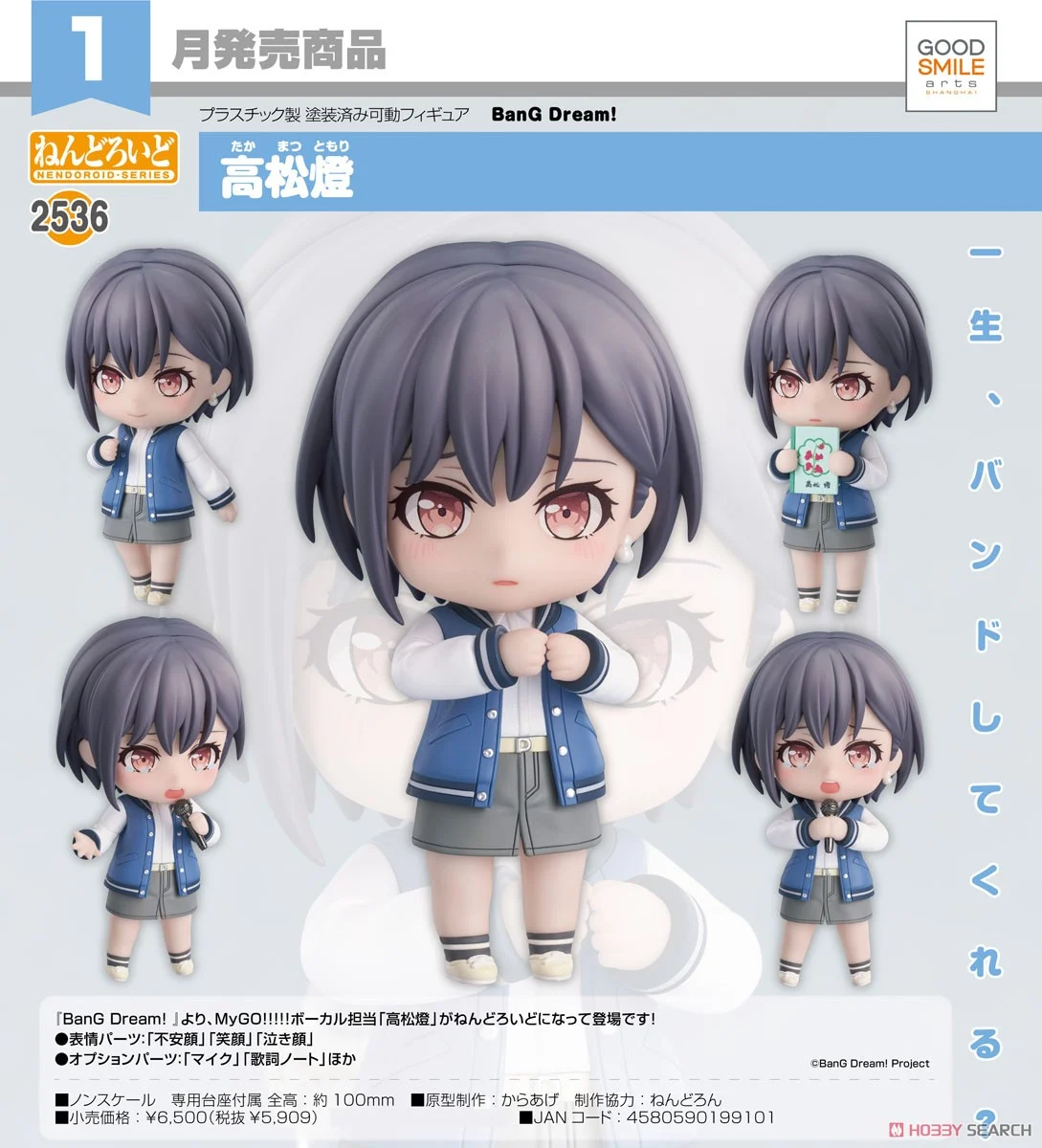 <Preorderถึงวันที่ 6/9/2024> เปิดรับPreorder #มัดจำ 400 บาท Nendoroid Tomori Takamatsu (PVC Figure)