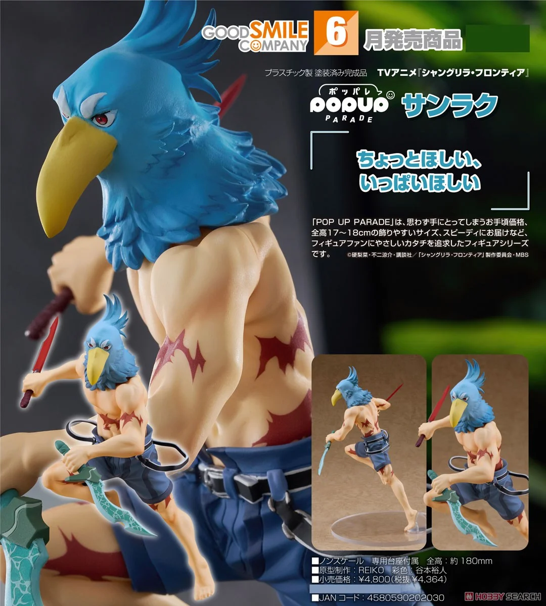 <Preorderถึง 15/11/2024>เปิดรับPreorder มัดจำ300 บาท Pop Up Parade Sunraku (PVC Figure)
