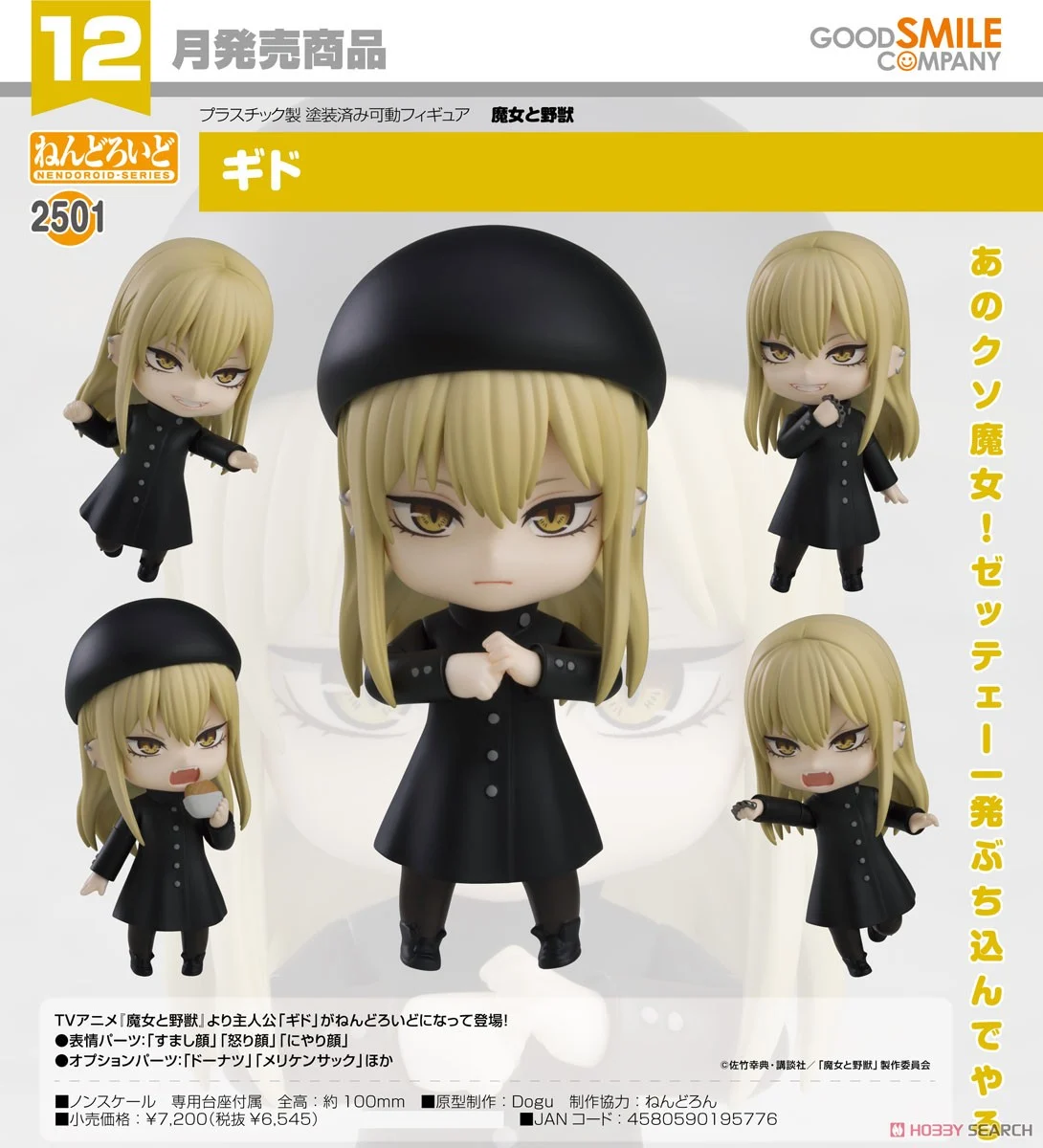 <Preorderถึงวันที่ 12/7/2024> เปิดรับPreorder #มัดจำ 400 บาท Nendoroid Guideau (PVC Figure