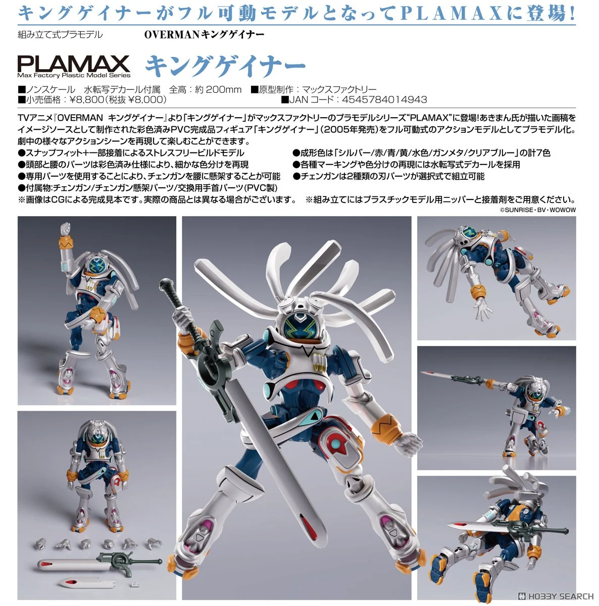(Preorder ปิดรับวันที่25/7/2025 )เปิดรับPreorder มัดจำ 500 บาทPLAMAX King Gainer