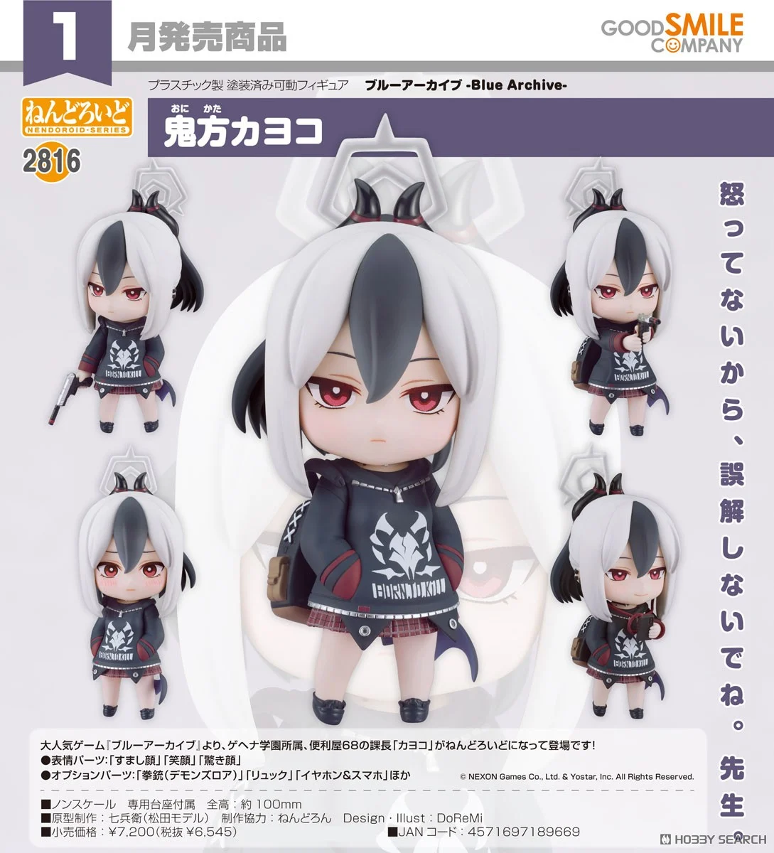 <Preorderถึงวันที่ 22/8/2025> เปิดรับPreorder #มัดจำ 400 บาท Nendoroid Kayoko Onikata