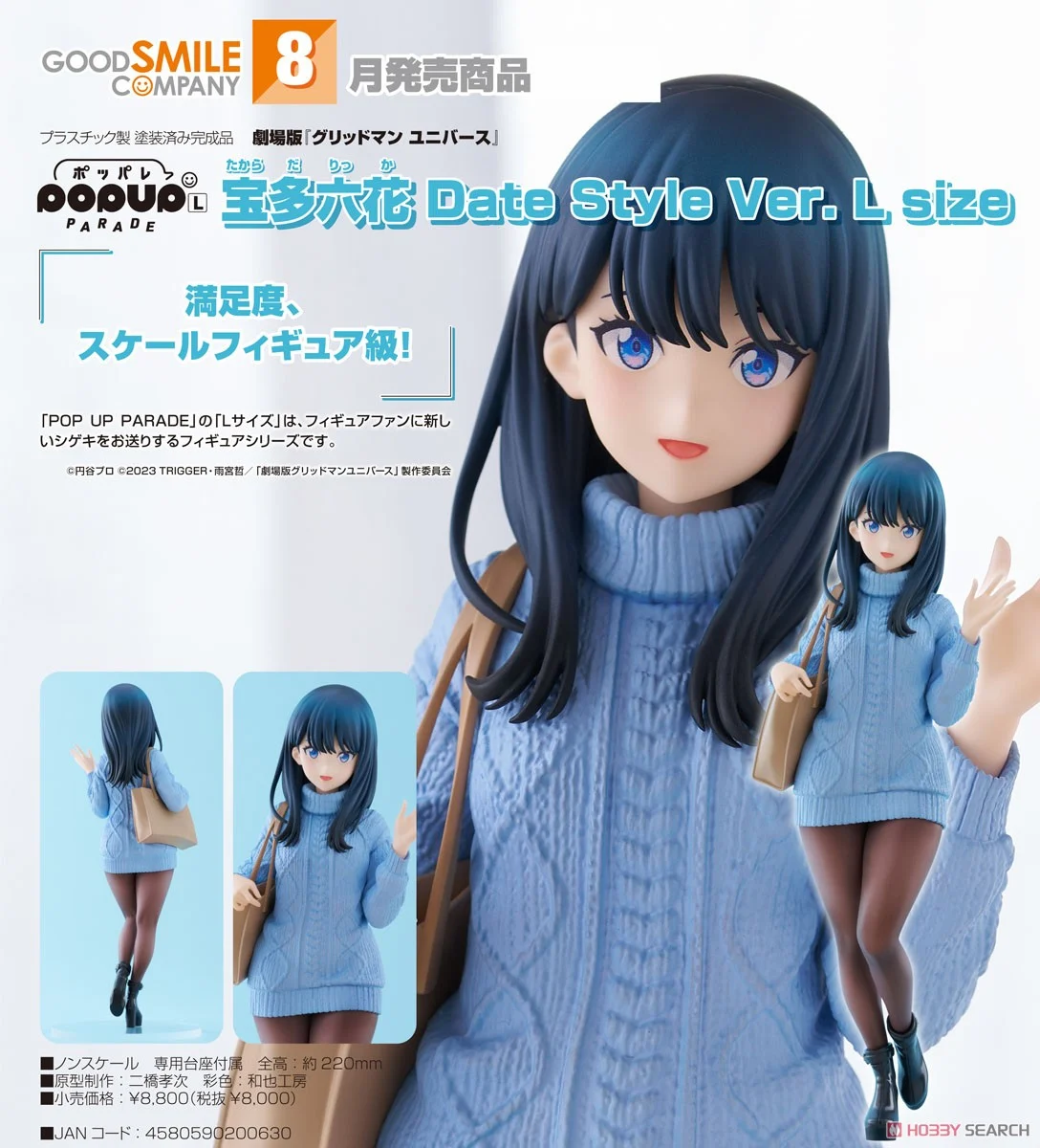 <Preorderถึง 24/1/2025>เปิดรับPreorder มัดจำ 500 บาท Pop Up Parade Rikka Takarada: Date Style Ver. L Size (PVC Figure)