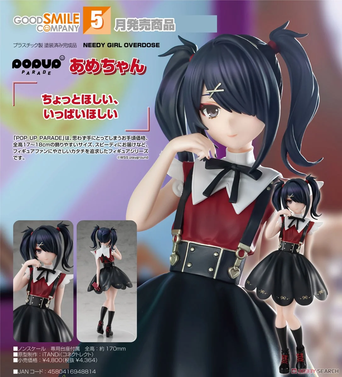 <Preorderถึง17/11/2023>เปิดรับPreorder มัดจำ 300 บาท Pop Up Parade Ame (PVC Figure)