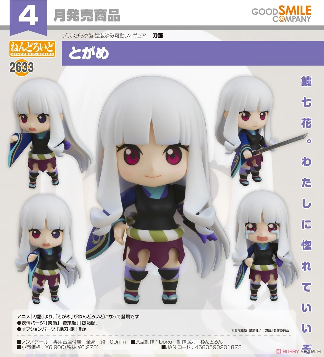 <Preorderถึงวันที่ 22/11/2024> เปิดรับPreorder #มัดจำ 400 บาท Nendoroid Togame (PVC Figure)