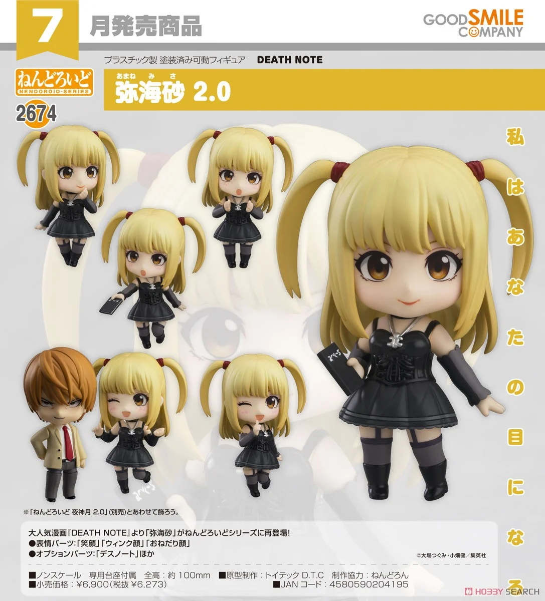 <Preorderถึงวันที่ 17/1/2025> เปิดรับPreorder #มัดจำ 400 บาท Nendoroid Misa Amane 2.0 (PVC Figure