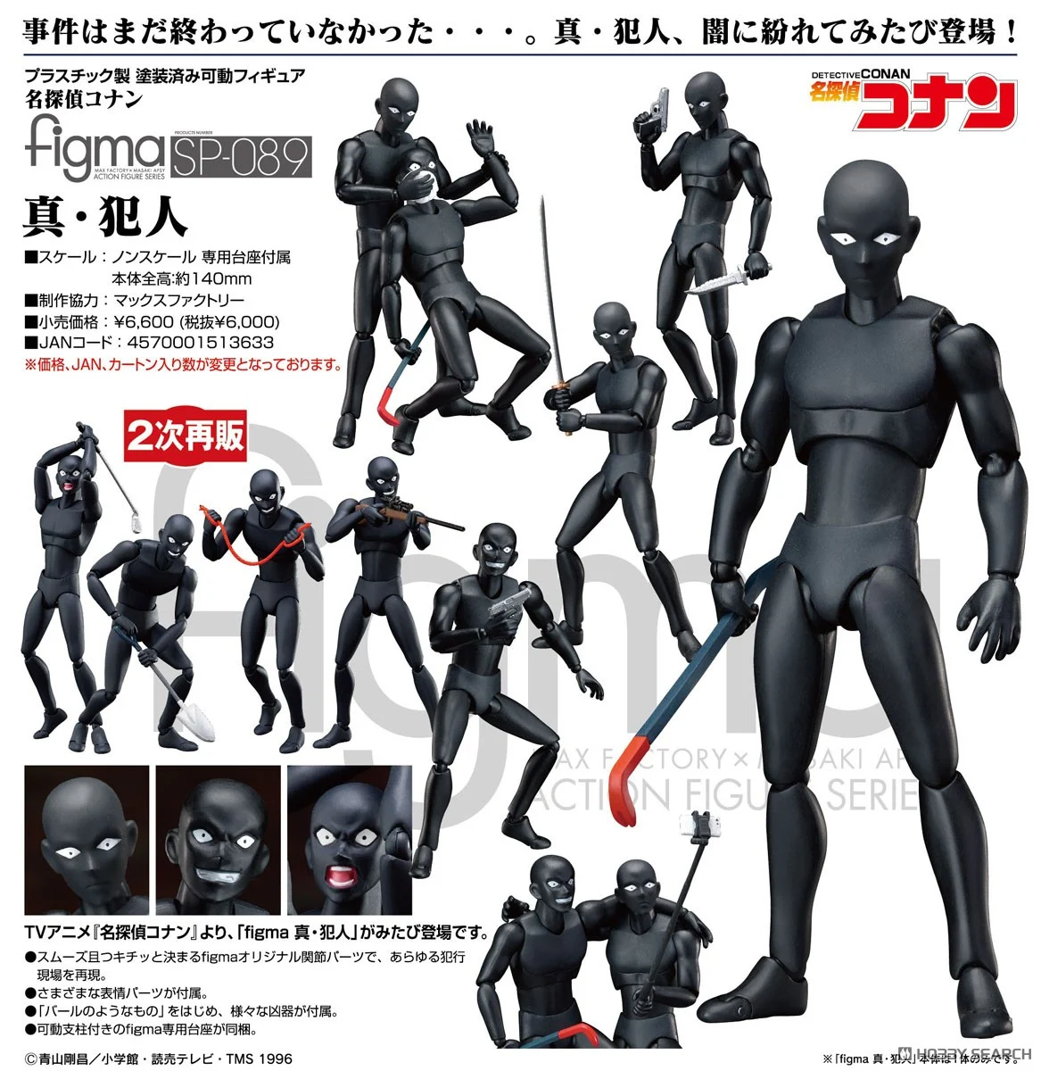<Preorderถึง 20/6/2025>🔔เปิดรับPreorder มัดจำ 500 บาท Figma True Criminal (Re-run)