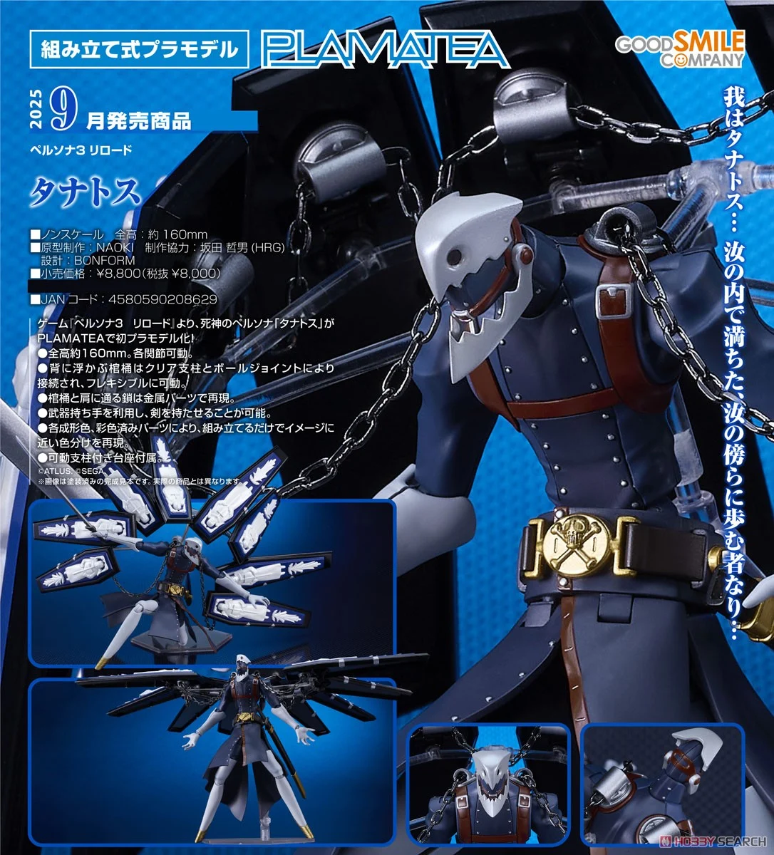 (Preorderปิดรับวันที่ 21/3/2025 ) เปิดรับPreorder มัดจำ 500 บาท Plamatea Thanatos