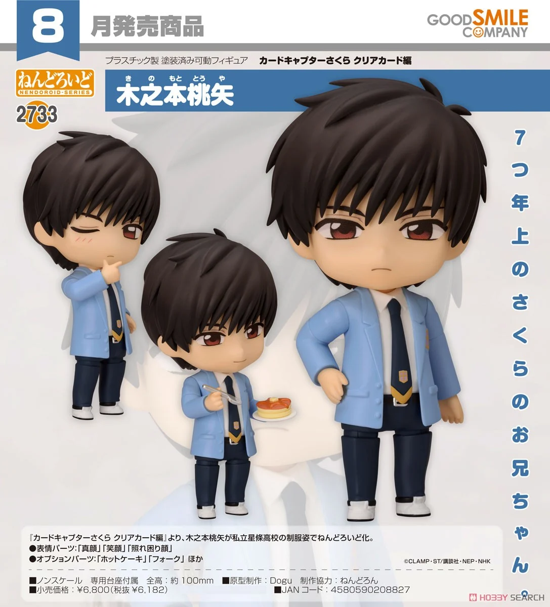 <Preorderถึงวันที่ 28/3/2025> เปิดรับPreorder #มัดจำ 400 บาท Nendoroid Toya Kinomoto