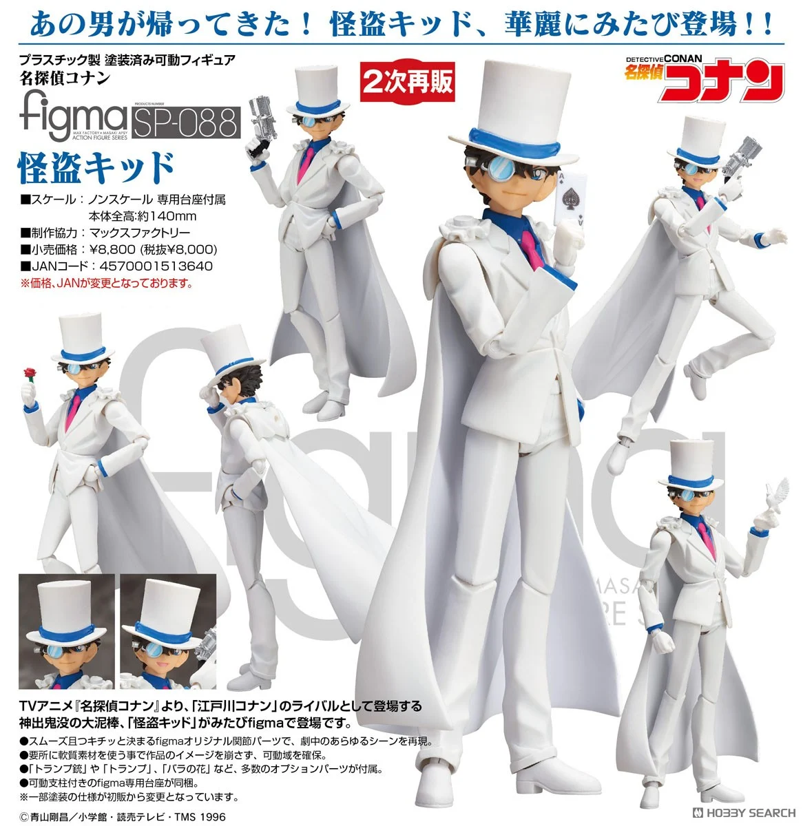 <Preorderถึง 20/6/2025>🔔เปิดรับPreorder มัดจำ 700 บาท Figma Kid the Phantom Thief (Re-run)