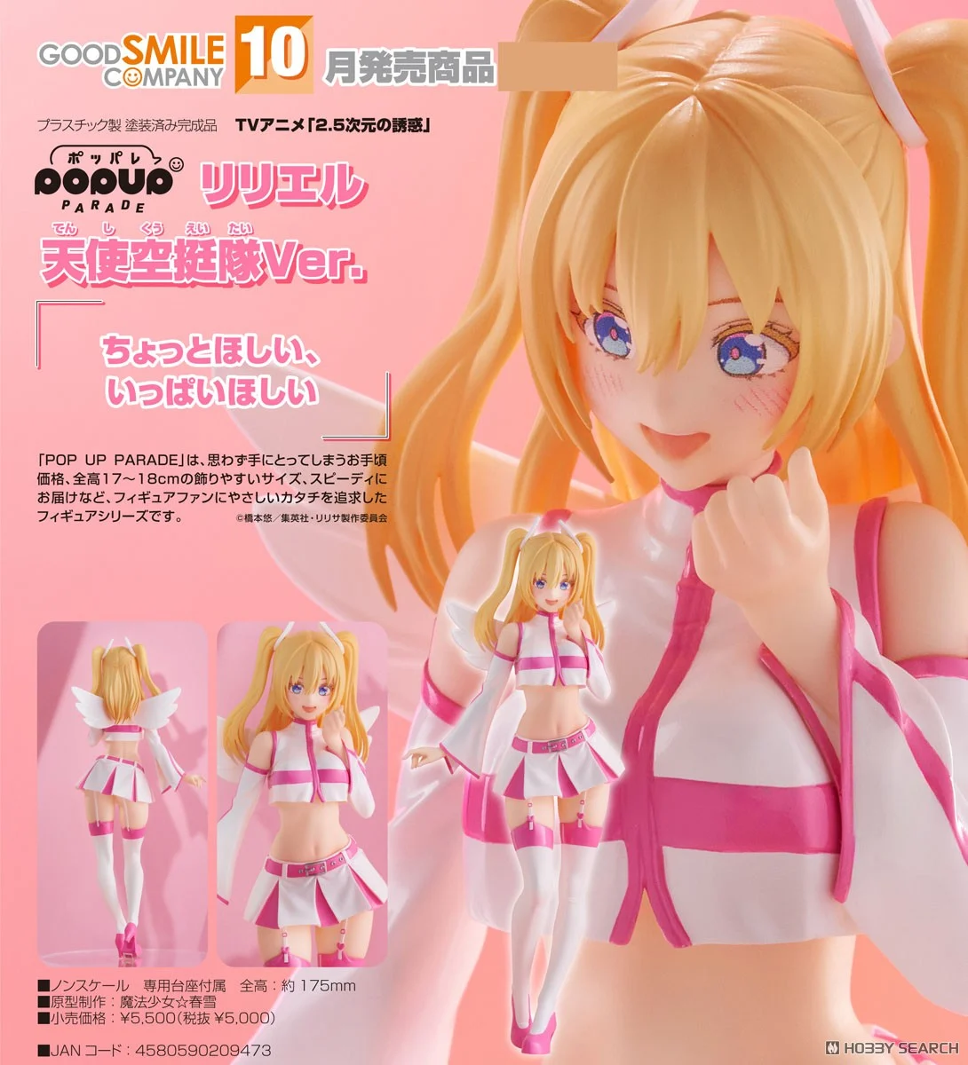 <Preorderถึง 25/4/2025>เปิดรับPreorder มัดจำ 300 บาท POP UP PARADE: Liliel: Angel Airborne Corps Ver.