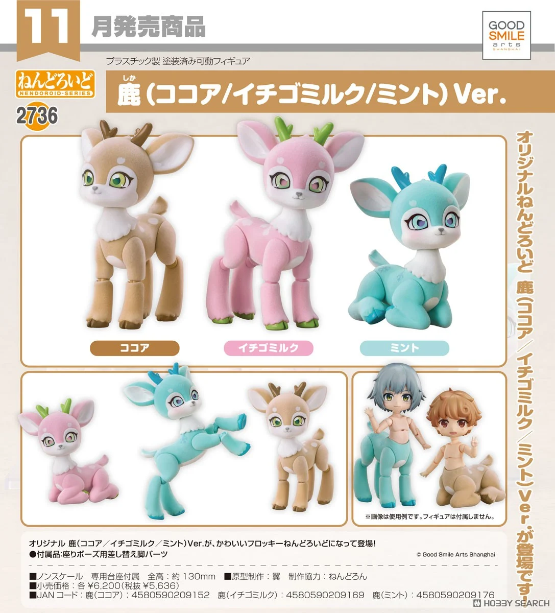 <Preorderถึงวันที่ 13/6/2025> เปิดรับPreorder #มัดจำ 400 บาทNendoroid Deer (Cocoa) Ver. (PVC Figure)