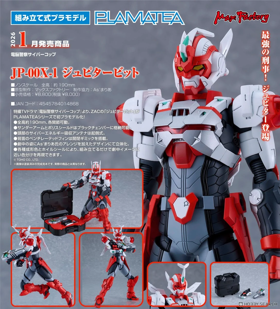 <Preorderถึง 15/8/2025>เปิดรับPreorder มัดจำ 500 บาท PLAMATEA JP-00X-1 Jupiter Bit