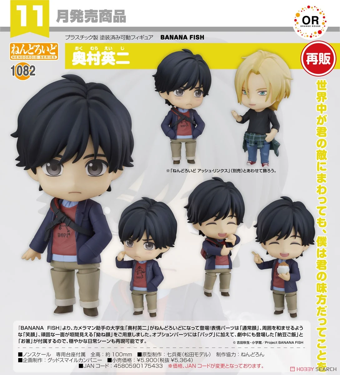 <Preorderถึงวันที่ 18/8/2023 > เปิดรับPreorder #มัดจำ 400 บาท Nendoroid Eiji Okumura (PVC Figure)