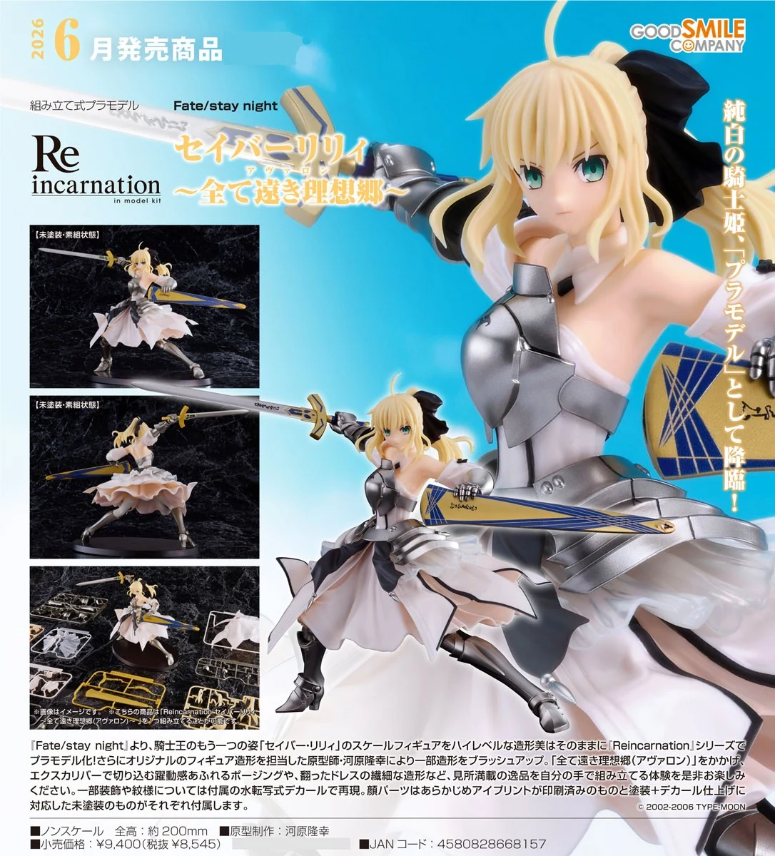 <Preorder ถึง 6/2/2026>เปิดรับPreorder มัดจำ 600 บาท Reincarnation Saber Lily ~Distant Avalon~