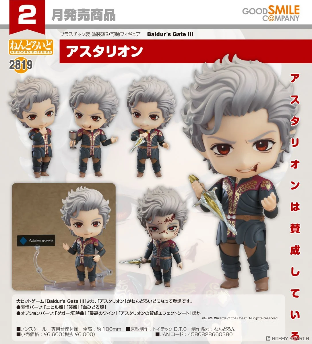<Preorderถึงวันที่ 29/8/2023 > เปิดรับPreorder #มัดจำ 400 บาท Nendoroid Astarion